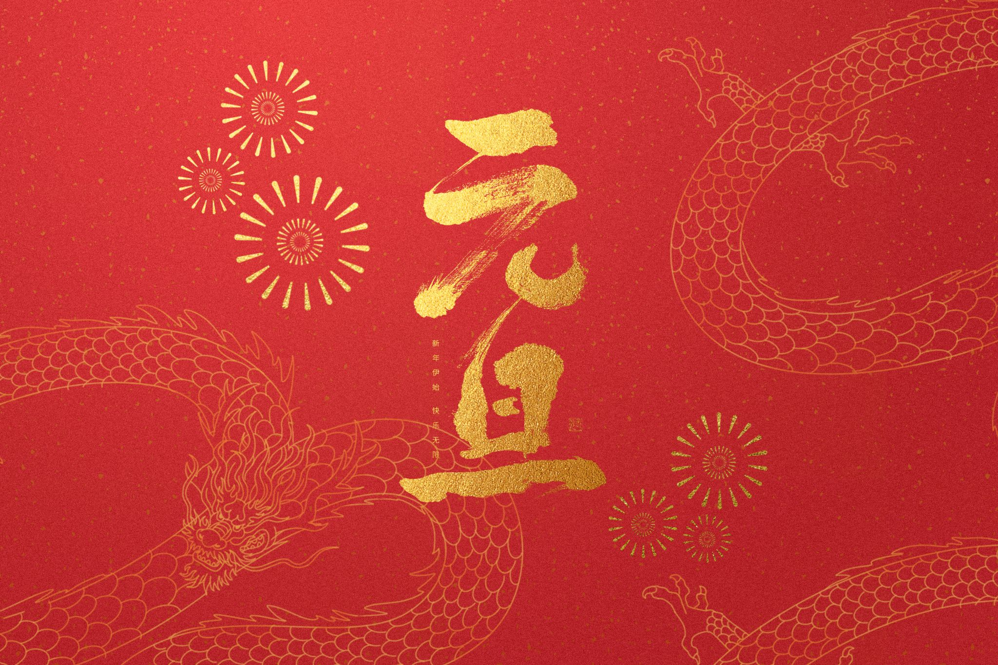 愿新年，勝舊年，全控科技祝大家元旦快樂(lè)