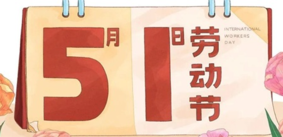 南京全控科技 | 以奮斗為名，向勞動致敬！